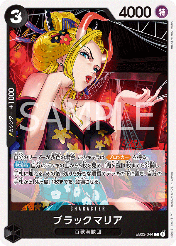 EB03-044 C Black Maria